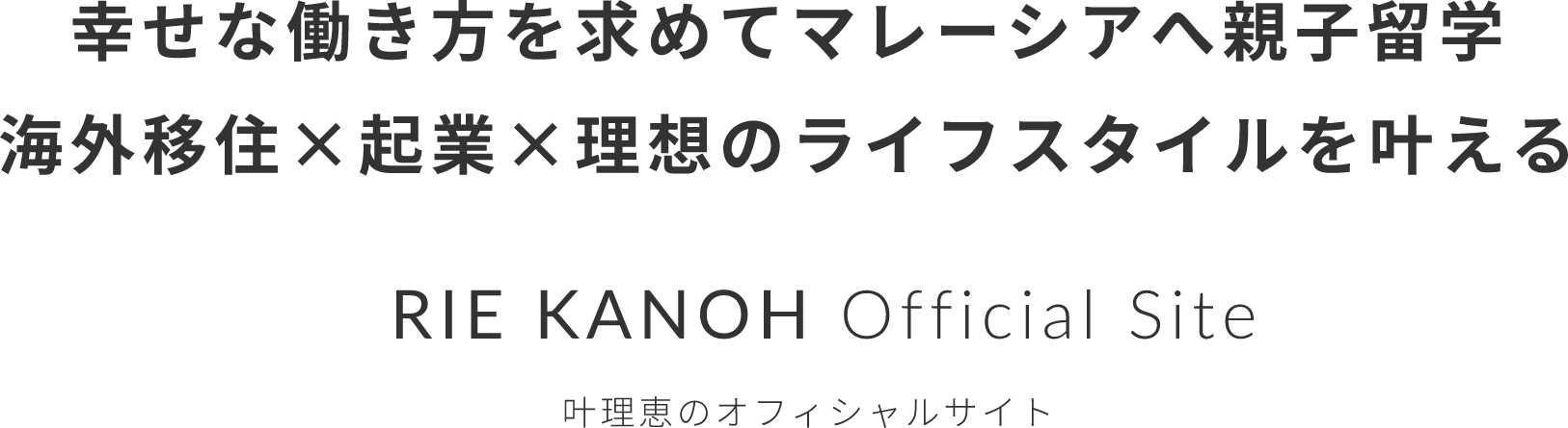 叶 理恵のオフィシャルサイト