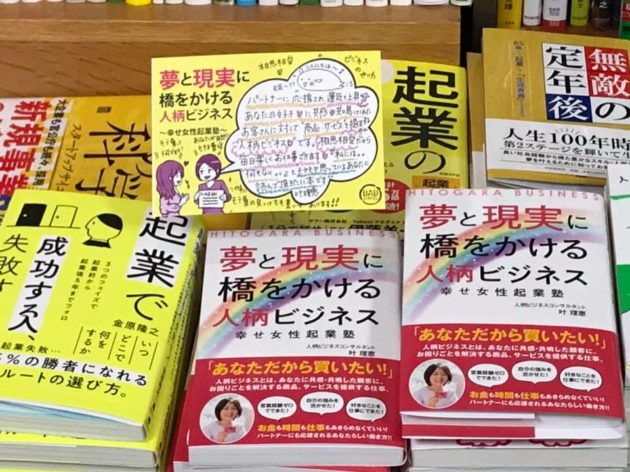 紀伊国屋梅田店新刊本コーナーと起業本コーナーの2箇所に50冊ほど置かれていました。