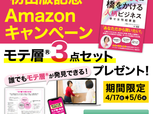Amazonキャンペーン”モテ層®3点セット”プレゼント【期間限定】とは？