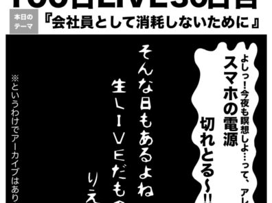 会社員として消耗しないためには・・