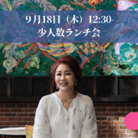 【限定7名様】【9/18(木)12:30〜】叶理恵と大阪でランチを味わい語らうリラックスランチ会