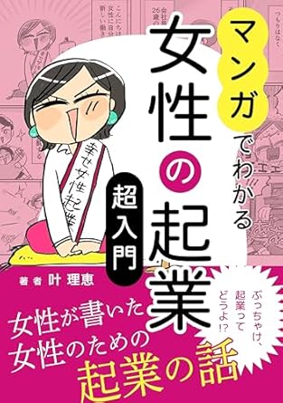 夢と現実に橋をかける人柄ビジネス 〜幸せ女性起業塾〜