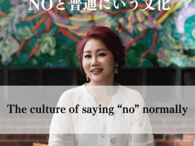 「NO」と言える文化に、ちょっとびっくりした話。