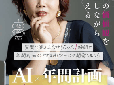 女性起業家のための AI活用・年間計画セミナー を開催します