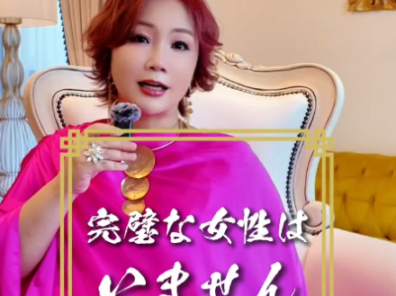 完璧な女性はいません！