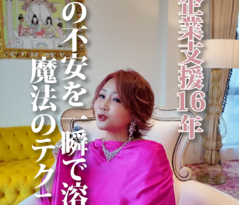 相手の不安を一瞬で溶かす魔法のテクニック