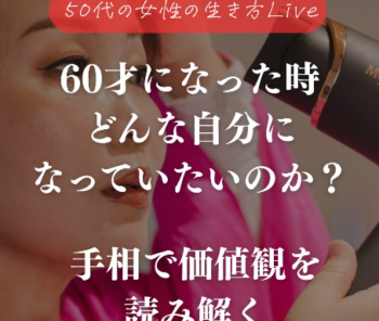 60歳の自分に後悔しないために、今決めるべきこと