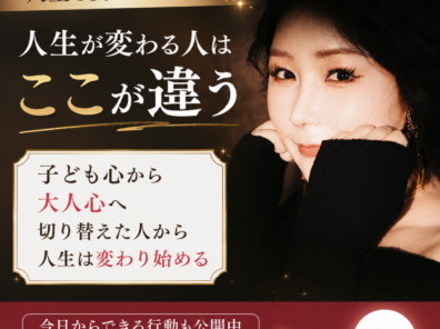 あなたは子ども心？大人心？人生を変える分かれ道