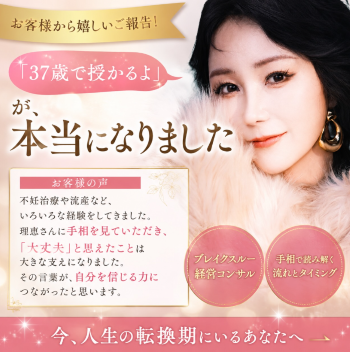 「37歳で授かるよ」が、本当になりました！