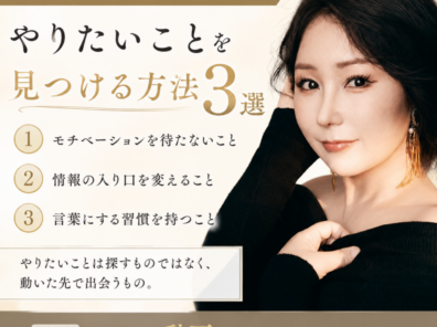 やりたいことが見つからない人へ。答えは意外とシンプルです