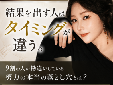 努力が報われない人に共通する「たった一つの違い」